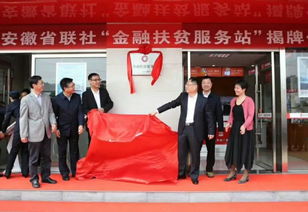 全省首家金融扶贫服务站 精准对接需求，打通信息“最后一公里”